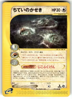 Pokemon Card Japanese Buried Fossil 070/088 1st Edition NM - Image 1