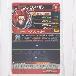 UM12-052 Trunks: Xeno Super Dragon Ball Heroes Trading Card UR Ultimate Rare NM - Image 2