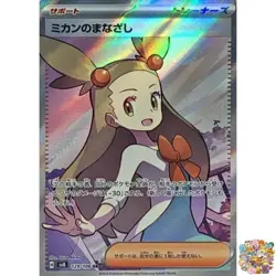 Pokemon Card Jasmine's Look SR 129/106 SV8 Super Electric Breaker Japanese NM - Image 1