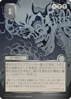 Stargaze ** Silver Scroll FOIL - JP Alt Art ** #164 - SOS: Mystical Archive MTG - Image 1