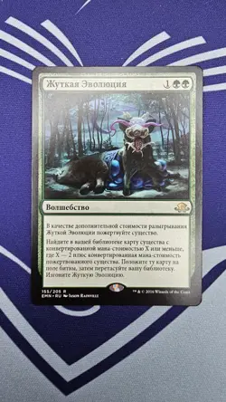 Eldritch Evolution Mtg Eldritch Moon Russian Regular # 155 - Image 1