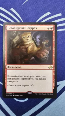 Harmless Offering Mtg Eldritch Moon Russian Regular # 131 - Image 1