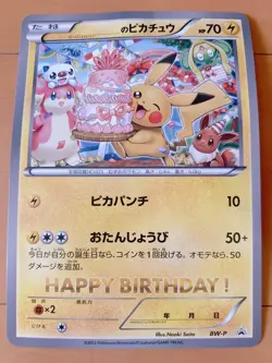 Pokemon Card Japanese Birthday Pikachu Pokemon Center Special Promo Large Size - Image 1