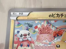 Pokemon Card Japanese Birthday Pikachu Pokemon Center Special Promo Large Size - Image 4