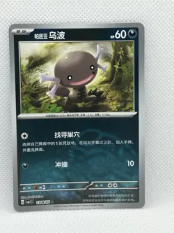 S-Chinese Paldean Wooper [MasterBall Holo] 1304/05 Gem Horizons Pokemon NM [US] - Image 1