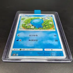 ~ Pokemon TCG Japanese ~ Wooper 023/150 ~ SM8b GX Ultra Shiny (2018) ~ Card NM ~ - Image 1