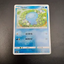 ~ Pokemon TCG Japanese ~ Wooper 023/150 ~ SM8b GX Ultra Shiny (2018) ~ Card NM ~ - Image 2