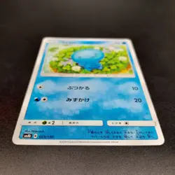 ~ Pokemon TCG Japanese ~ Wooper 023/150 ~ SM8b GX Ultra Shiny (2018) ~ Card NM ~ - Image 3