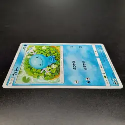 ~ Pokemon TCG Japanese ~ Wooper 023/150 ~ SM8b GX Ultra Shiny (2018) ~ Card NM ~ - Image 4