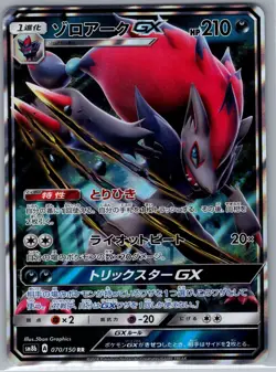 Zoroark GX - 070/150 Japanese SM8b: GX Ultra Shiny - Pokemon Card - NM - Image 1