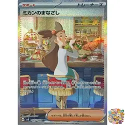 Pokemon Card Jasmine's Look SAR 135/106 SV8 Super Electric Breaker Japanese NM - Image 1