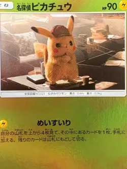 Detective Pikachu 014/024U Pokemon card Japanese RARE Nintendo - Image 2
