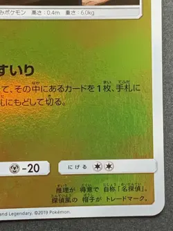 Detective Pikachu 014/024U Pokemon card Japanese RARE Nintendo - Image 5