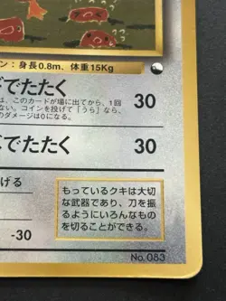 Pokemon card Farfetch'd NO.083 Tomokazu Komiya Pokemon TCG 1996 Japanese Poor - Image 4