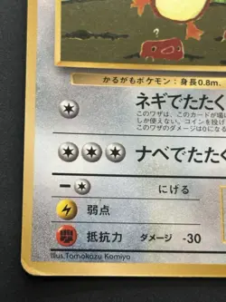 Pokemon card Farfetch'd NO.083 Tomokazu Komiya Pokemon TCG 1996 Japanese Poor - Image 5