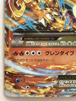 M Charizard EX 002/021 Pokemon card Nintendo Japanese Holo VERY RARE - Image 5