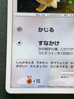 Pokemon card Eevee LV.12 011/012 PtS 2009 Pokemon TCG Japan Holo Rare Nintendo - Image 5