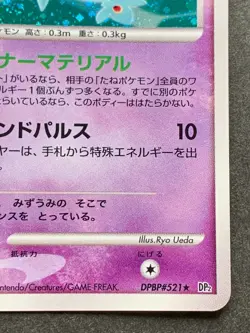 Pokemon card Azelf LV.50 DPBP#521 DP2 2007 Pokemon TCG Japanese Holo Rare - Image 4