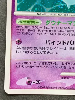 Pokemon card Azelf LV.50 DPBP#521 DP2 2007 Pokemon TCG Japanese Holo Rare - Image 5