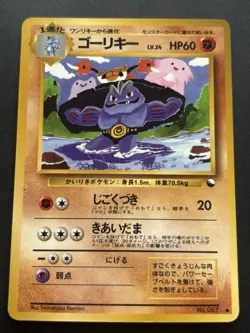 Pokemon card Machoke NO.067 Tomokazu Komiya Pokemon TCG 1996 Japanese Poor - Image 1