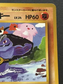 Pokemon card Machoke NO.067 Tomokazu Komiya Pokemon TCG 1996 Japanese Poor - Image 3