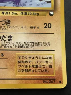 Pokemon card Machoke NO.067 Tomokazu Komiya Pokemon TCG 1996 Japanese Poor - Image 4