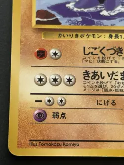 Pokemon card Machoke NO.067 Tomokazu Komiya Pokemon TCG 1996 Japanese Poor - Image 5