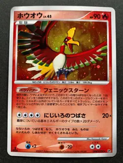 Ho-oh LV.45 DPBP#300 DP3 Pokemon card Japanese Nintendo VERY RARE - Image 1