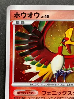 Ho-oh LV.45 DPBP#300 DP3 Pokemon card Japanese Nintendo VERY RARE - Image 2