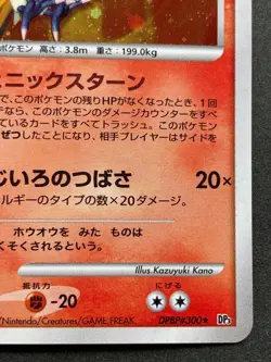 Ho-oh LV.45 DPBP#300 DP3 Pokemon card Japanese Nintendo VERY RARE - Image 4