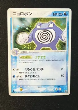 Poliwrath 027/082 Holo Rare FireRed LeafGreen Flight of Legends Pokemon Japanese - Image 1