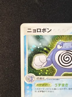 Poliwrath 027/082 Holo Rare FireRed LeafGreen Flight of Legends Pokemon Japanese - Image 3