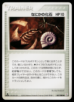 Mysterious Fossil 067/080 Common Magma vs Aqua Pokemon Japanese Near Mint - Image 1
