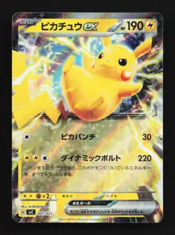 Pikachu ex 001/021 LP Pikachu ex & Pawmot Starter Set ex Japanese Pokemon Card - Image 1