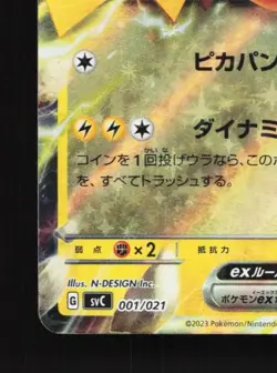 Pikachu ex 001/021 LP Pikachu ex & Pawmot Starter Set ex Japanese Pokemon Card - Image 2