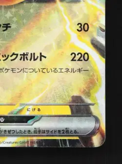 Pikachu ex 001/021 LP Pikachu ex & Pawmot Starter Set ex Japanese Pokemon Card - Image 3