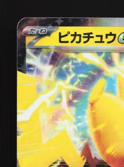 Pikachu ex 001/021 LP Pikachu ex & Pawmot Starter Set ex Japanese Pokemon Card - Image 4