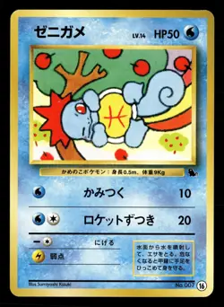 Squirtle NO. 007 Squirtle Deck Pokemon Japanese LP/NM - Image 1