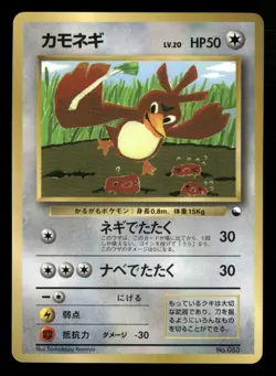 Farfetch'd NO. 083 Glossy Promo Corocoro Comics Pokemon Japanese Damaged Creased - Image 1