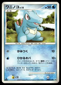 TOTODILE DPBP#189 COMMON SECRET OF THE LAKES POKEMON JAPANESE - Image 2