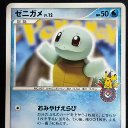 Squirtle 009/DPt-P Pokemon Center 10th Anniversary Japanese Pokemon Card - Image 3