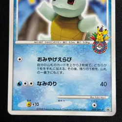 Squirtle 009/DPt-P Pokemon Center 10th Anniversary Japanese Pokemon Card - Image 4