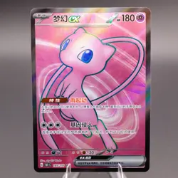 Pokemon TCG Chinese 151C Mew-EX 185/151 SR Full Art Holo Mint Card - Image 1