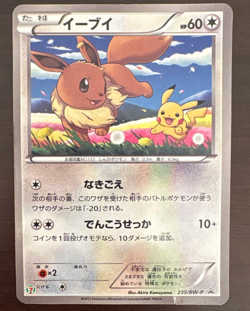Eevee 235/BW-P 7 Eleven Promo Pokemon Fair Pokemon Japanese - Image 1