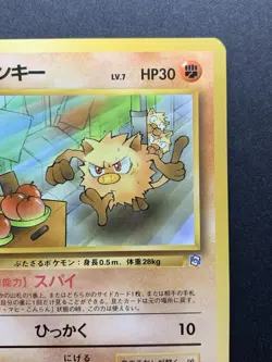 Mankey #056 Natta Wake Magazine Promo Vol.1 1999 Japanese Pokemon Card - Image 4