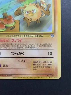 Mankey #056 Natta Wake Magazine Promo Vol.1 1999 Japanese Pokemon Card - Image 5