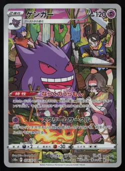 Gengar 074/071 Dark Phantasma Pokemon Card Japanese 2022 NM - Image 2