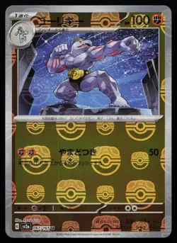 Machoke 067/165 151 sv2a Master Ball Reverse Holo Japanese Pokemon NM - Image 1