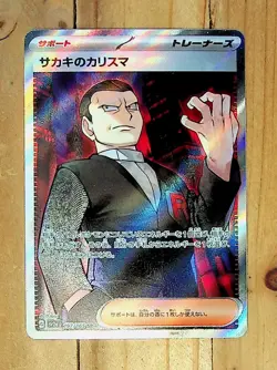 Carte Pokemon Giovanni's Charisma Holo SR 197/165 SV2a 151 Japonaise - Image 1