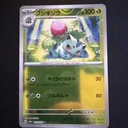 Pokemon Ivysaur Card 002/165 SV2A, Holo Pokeball, Japanese Edition NM Condition - Image 1